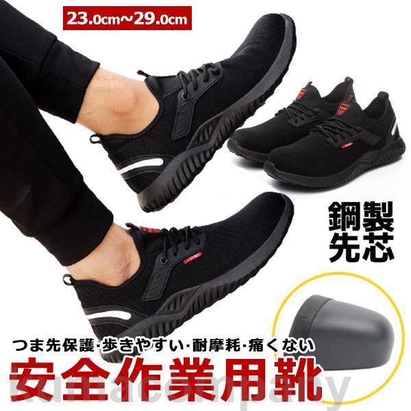 作業靴 安全靴 ブーツ 滑らない メンズ レディース おしゃれ セフティーシューズ 安全スニーカー 先芯入り 鋼先芯 つま先ガード 靴 歩きやすい 疲れない 4,917円