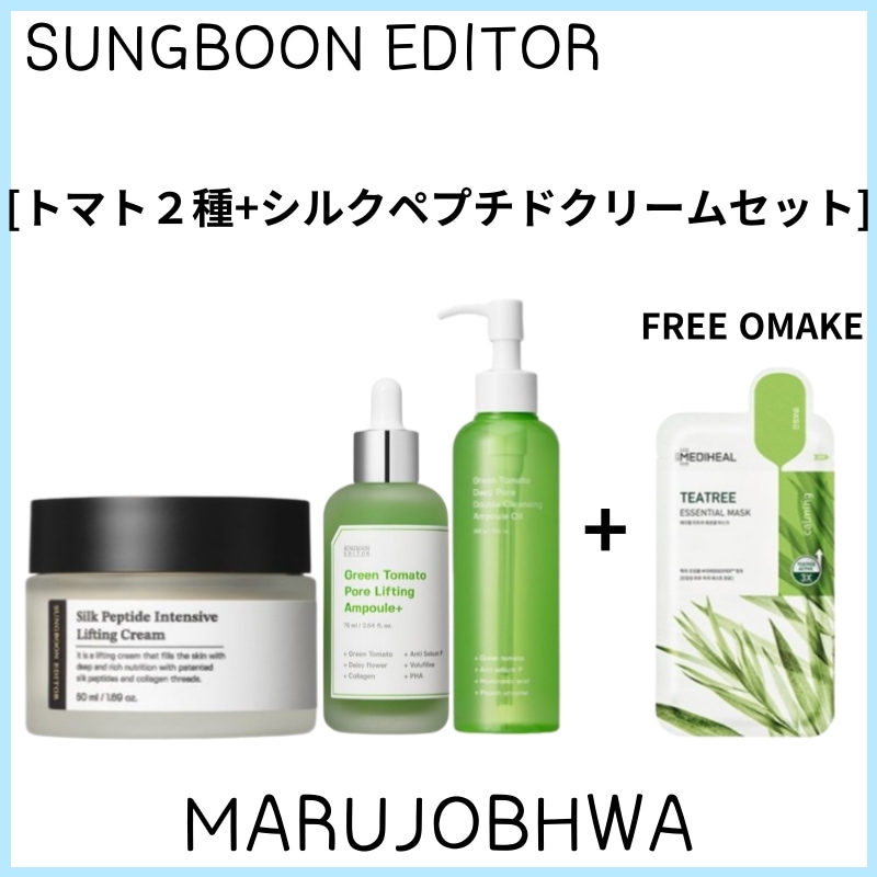 [正規品]３種セット／シルクペプチドインテンシブリフティングクリーム 50ml／ グリーントマトポアリフティングアンプルプラス75ml／グリーントマトダブルクレンジングアンプルオイル200ml