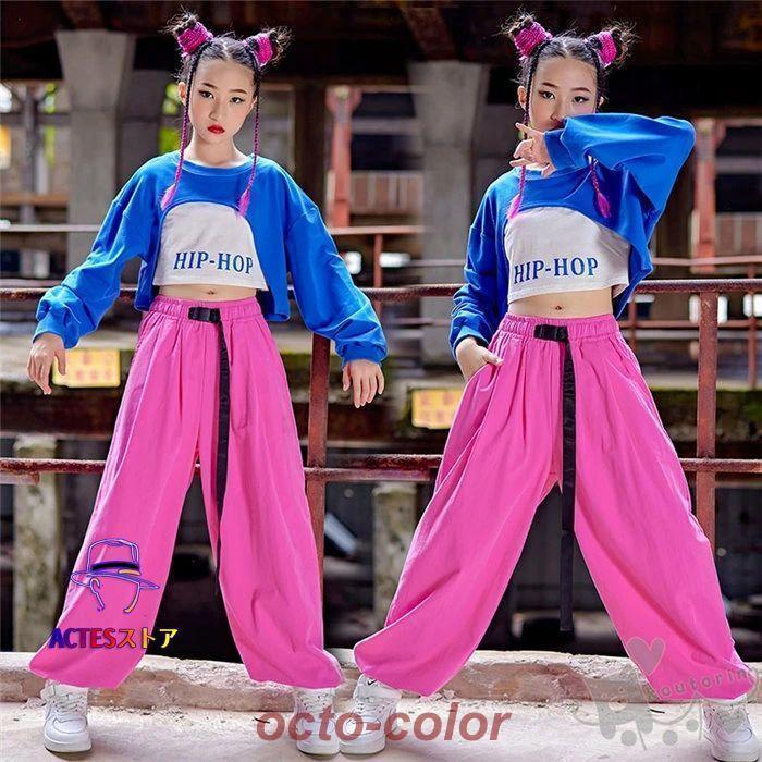 ダンス衣装 ヒップホップ 白ベスト ブルー 長袖トップス ピンクパンツ へそ出し キッズ ガールズ 女の子 セットアップ 派手 K-POP 韓国 ステージ衣装 応援団