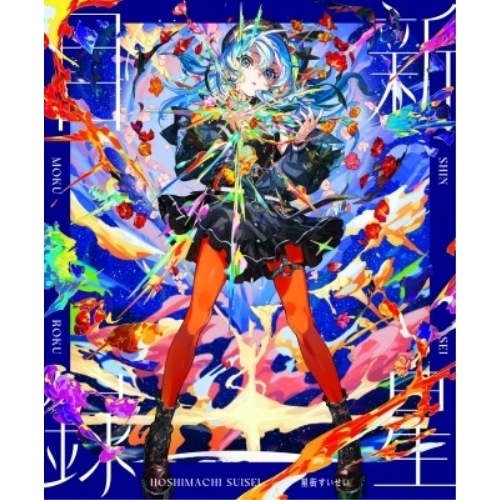 CD / 星街すいせい / 新星目録 (CD+Blu-ray) (初回生産限定盤)
