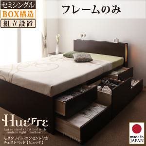 [組立設置料込み]モダンライト/コンセント付き チェストベッド [Huette]ヒュッテ [ベッドフレームのみ/マットレスなし] セミシングル [フレーム色]ホワイト