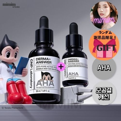 ダーマアンサー アンチフォア アクティブフィル AHAアンプル 50ml+15ml