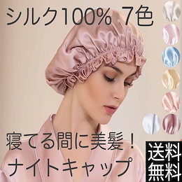 Qoo10 ナイト キャップのおすすめ商品リスト ランキング順 ナイト キャップ買うならお得なネット通販