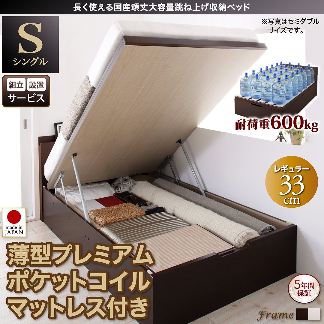 [組立設置付]国産 頑丈 跳ね上げ収納ベッド [ベルグ] [薄型プレミアムポケットコイルマットレス付き] 縦開き シングル 深さレギュラー [フレーム色]ホワイト [マットレス色]ホワイト