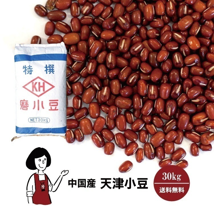 天津あずき30kg業務用サイズ