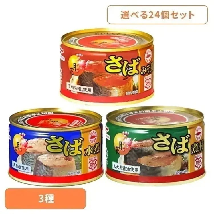 【人気商品】食品 缶詰 缶詰 サバ みそ煮【24個】月花さば缶詰 14589 マルハニチロ