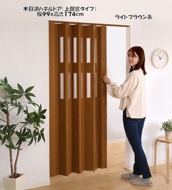 窓付き採光性も高い木目調パネルドア「エミル」幅99cm 間仕切り カーテン（633）