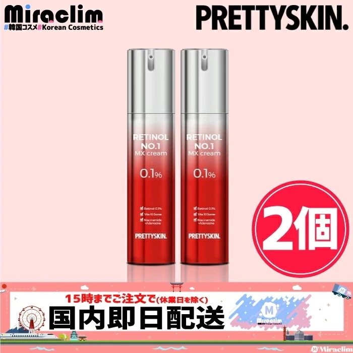 国内即発送【2個】RETINOL NO.1 MX CREAM 0.1%【正規品】