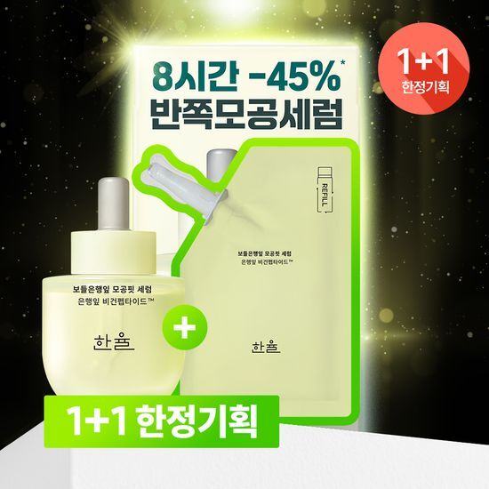 韓国ドゥルボ銀杏葉毛穴ケアセラム企画（40ml + 40ml） 5,746円