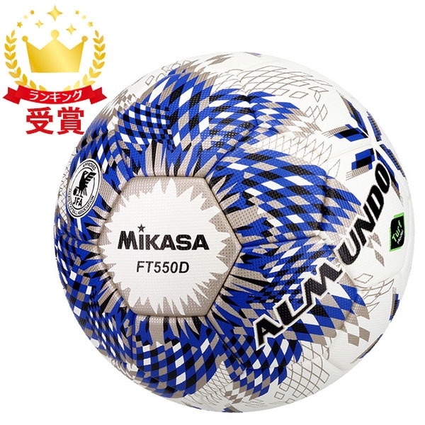 ミカサ MIKASA サッカー ボール ALMUNDO 国際公認球 検定球 5号 FT550D-BLBS