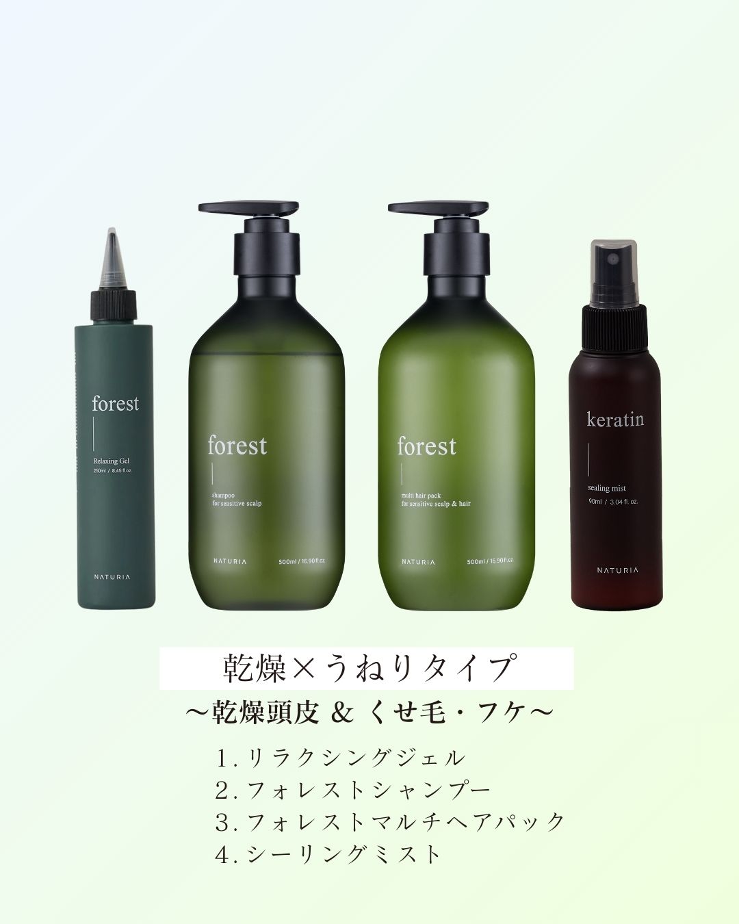 NATURIA公式【美容室帰りのような指通り！韓国美容室導入率NO.1】お悩みセット4 乾燥×うねりタイプ ~乾燥頭皮 & くせ毛・フケ~