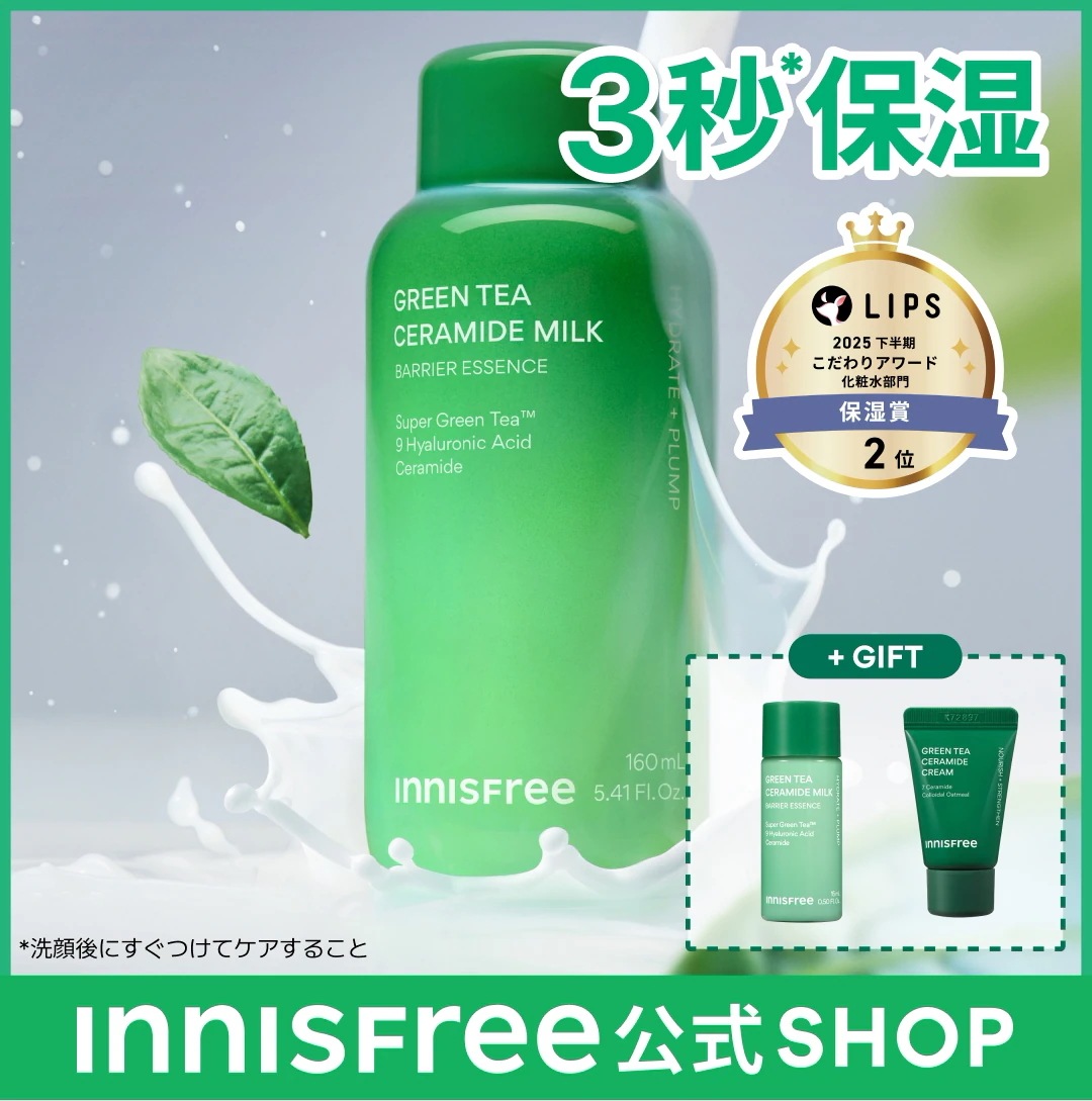 ★新品★【innisfree】グリーンティー セラミド 保湿ケア 豪華6セット ☆新品☆【innisfree】グリーンティー セラミド 保湿ケア 豪華6セット