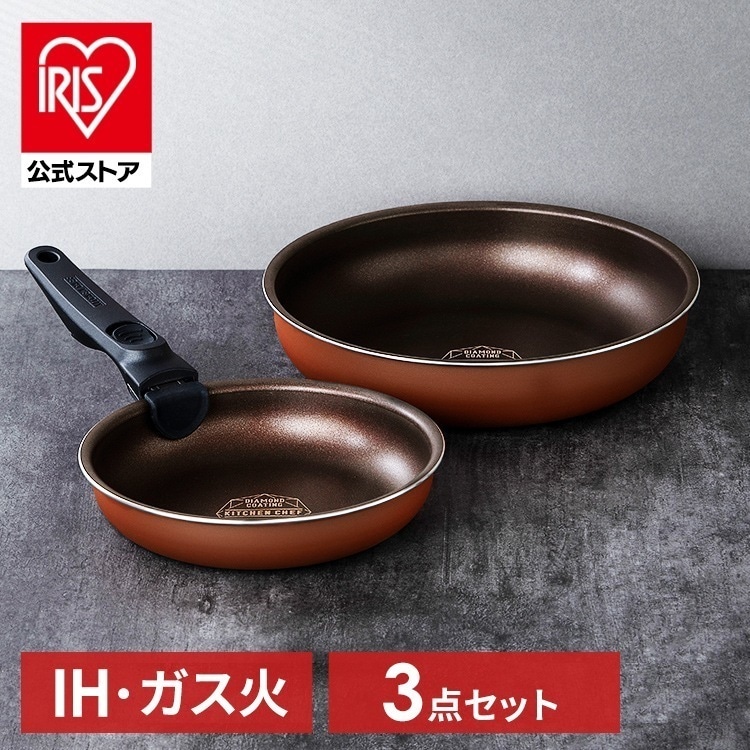 【公式】 フライパン セット 3点 ih 取っ手が取れる ふっ素 コーティング 20cm 26cm ガス火 ダイヤモンドコートパン PDCI-T3S 新生活 プレゼント メガ割