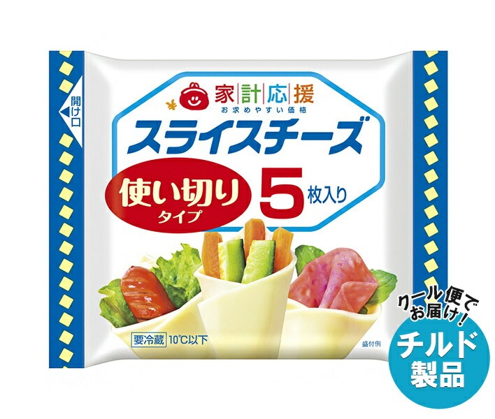 チルド 森永乳業 家計応援スライス(5枚) 75g＊15袋入＊(2ケース)