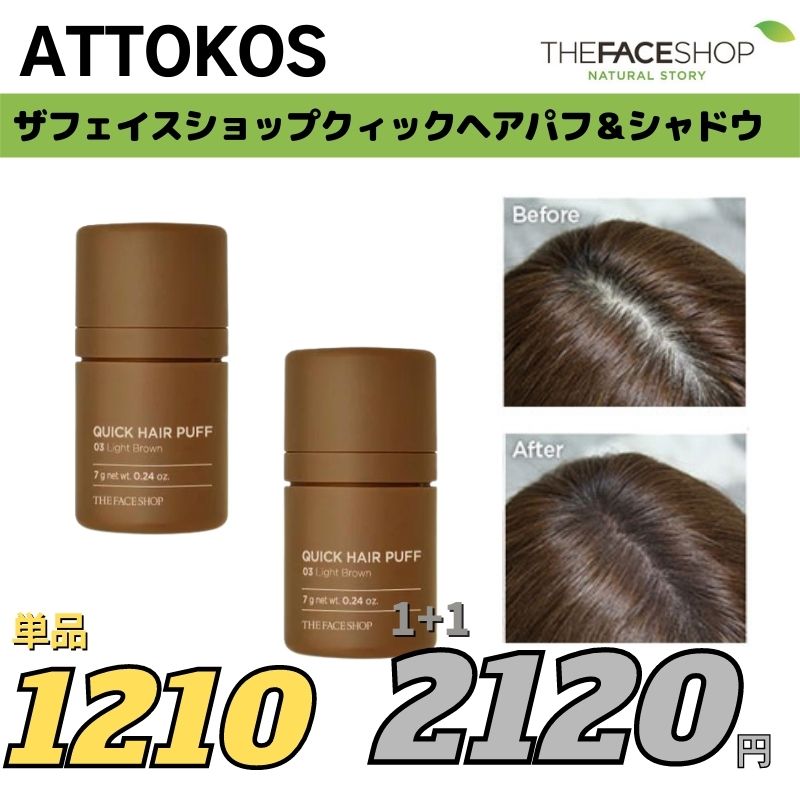 人気商品は THE FACESHOP クイックヘアパフ 01ナチュラルブラウン