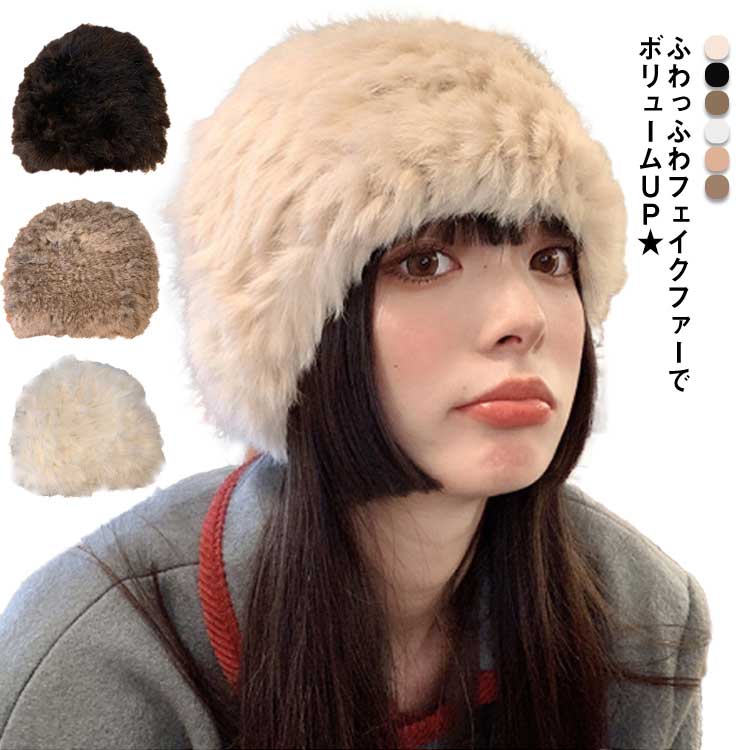 帽子 レディース 秋冬 ファー ハット あったかロシア帽 ふわふわ バケットハット バケハ ロシアン帽 フェイクファー ロシア ロシア帽子 ロシア帽 防寒 暖かいもこもこ 防寒 あったか 厚手 小顔効