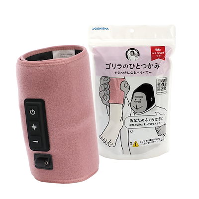 他サイト： ゴリラのひとつかみ ふくらはぎケア 片足タイプ ハイパワー レッグケア 軽量 3段階調節(強・中・弱) ピンク ドウシシャの商品画像