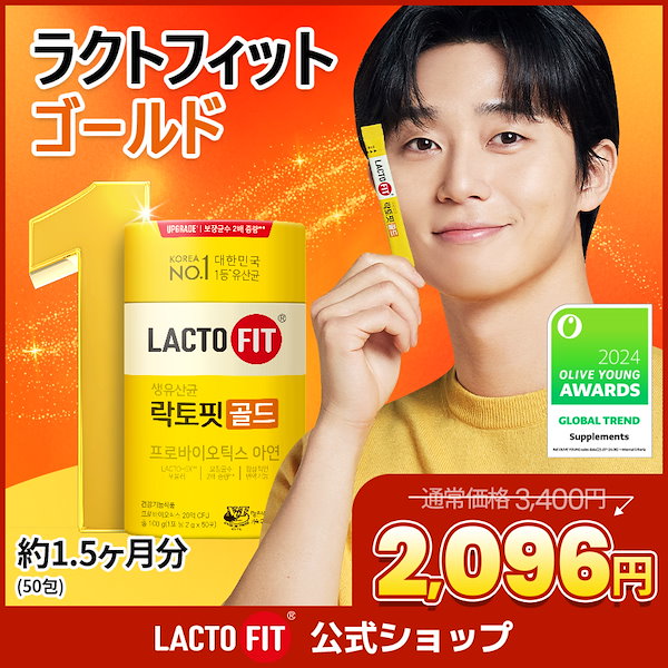 Qoo10] ラクトフィット 【LACTOFIT公式】ラクトフィット