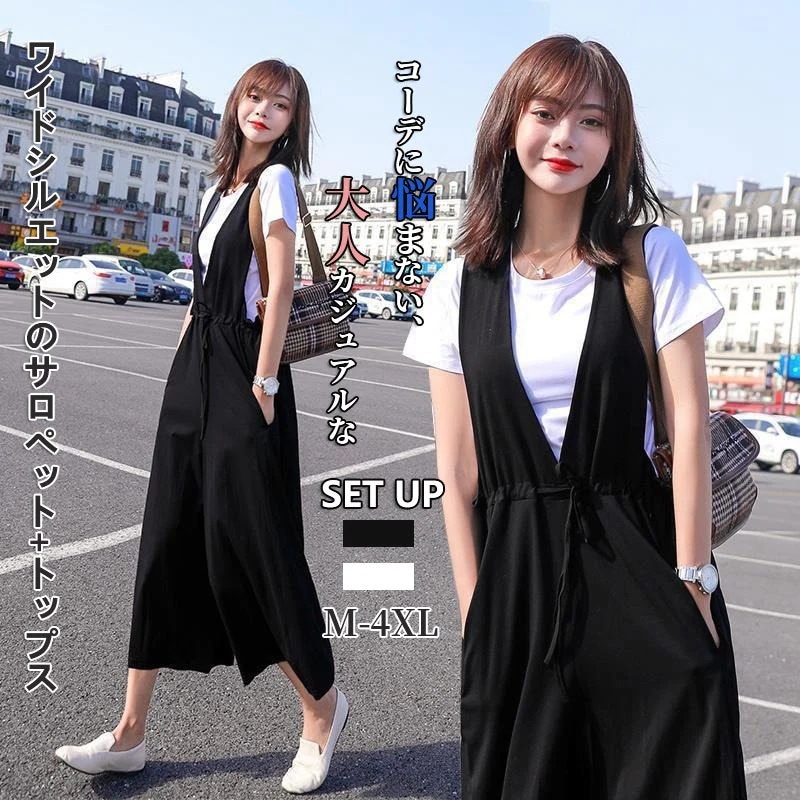 【夏バーゲン】セットアップ レディース カジュアル サロペット春 夏 Tシャツ セットアイテム 無地 ワイドシルエット ワイドパンツ きれいめ 体型カバー ウエスト紐 調整可 30代 40代 50代