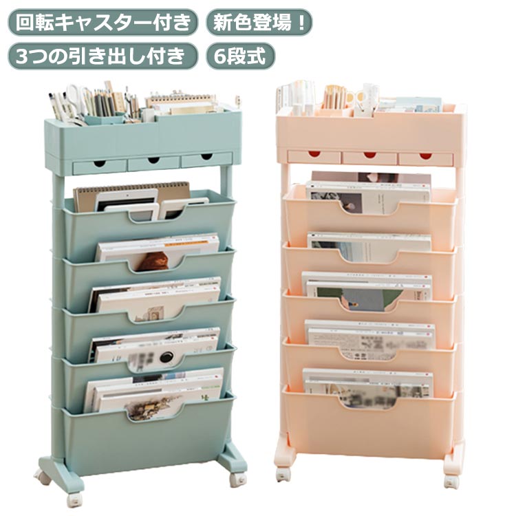 本棚 ブックシェルフ キャスター付き スリム 五段 大容量 引き出し付き 絵本ラック スリム 絵本棚 書類整理 ラック デスクサイド収納 ブックスタンド 漫画 雑誌 文具 水筒 ペットボトルなどが収納