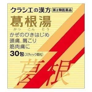 【第2類医薬品】 クラシエ漢方 葛根湯エキス顆粒S 30包5個セット セルフメディケーション税制対象商品