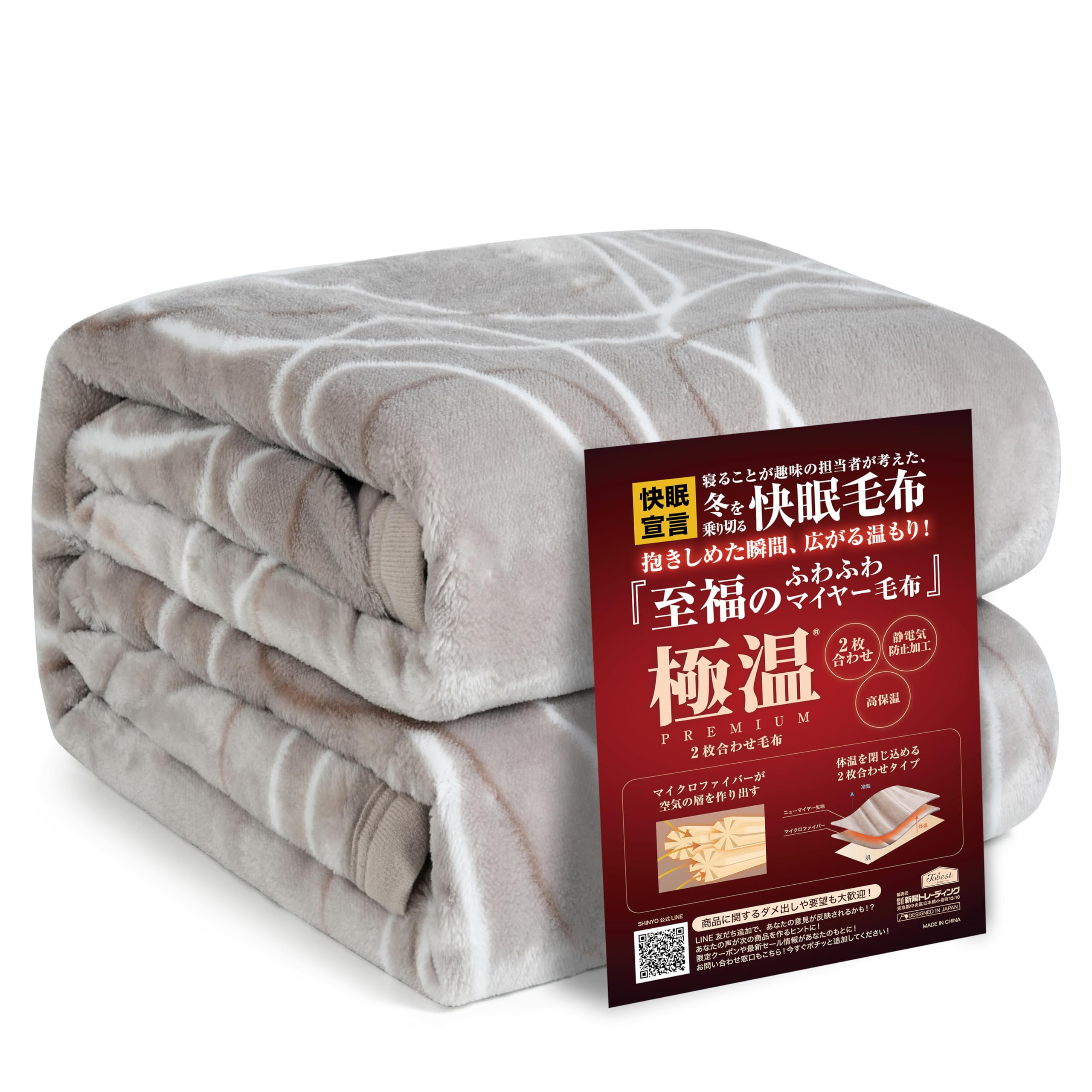 tobest 極温Premium 2枚合わせ 毛布 シングル 【至福のふわふわマイヤー毛布】高保温 静電気防止 マイクロファイバー 冬用 厚手