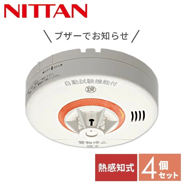 【お得な4個セット】 火災報知器 火災警報器 家庭用 住宅用 熱式 10年 ねつタンちゃん10 日本製CRG-1D-X*4