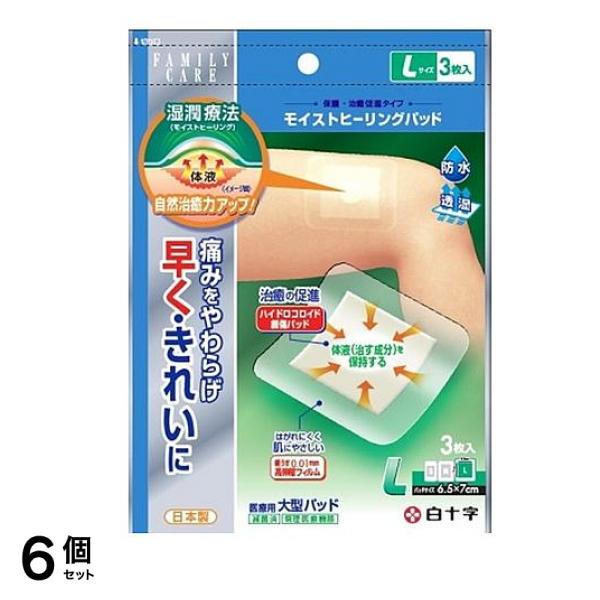 白十字 FC モイストヒーリングパッド 3枚 (Lサイズ) 6個セット