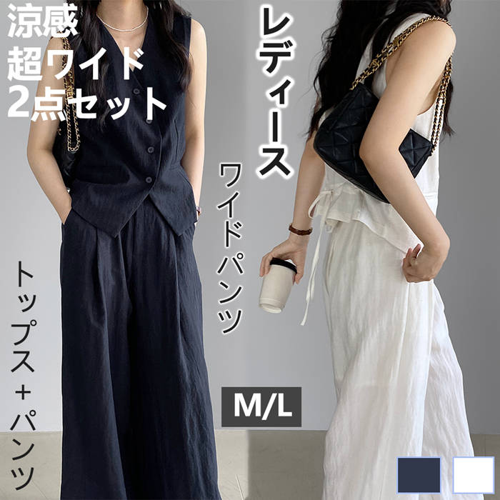 2件を15%値下げ セットアップ レディース カジュアル 夏 麻 ノースリーブ Vネック ベスト ワイドパンツ 涼感 リネン 涼しい きれいめ 上下セット トップス パンツ 2点セット 前開き タンク