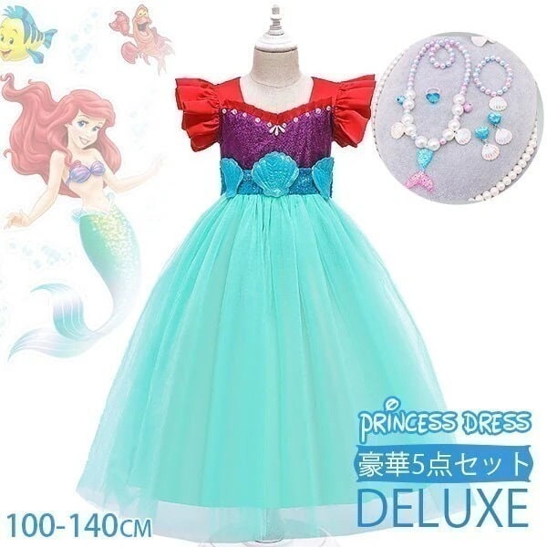 アリエル　ドレス　2枚セット 楽天市場】アリエルドレスの通販