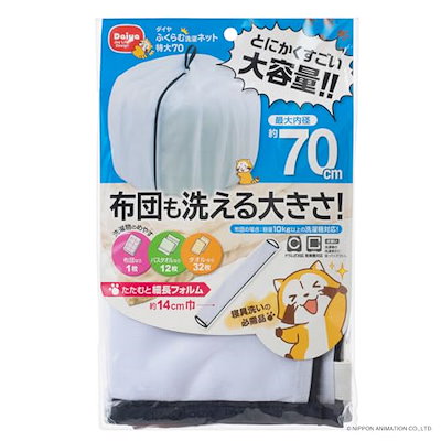 他サイト： ふくらむ洗濯ネット 特大 70cm (洗濯ネット)の商品画像