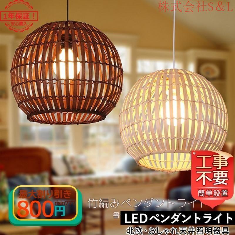 DIY ペンダントライト 北欧 LED対応 竹編み ボール型 レトロ アンティーク インテリア照明 ダイニング キッチン リビング 寝室 和室 おしゃれ 直付け 1灯