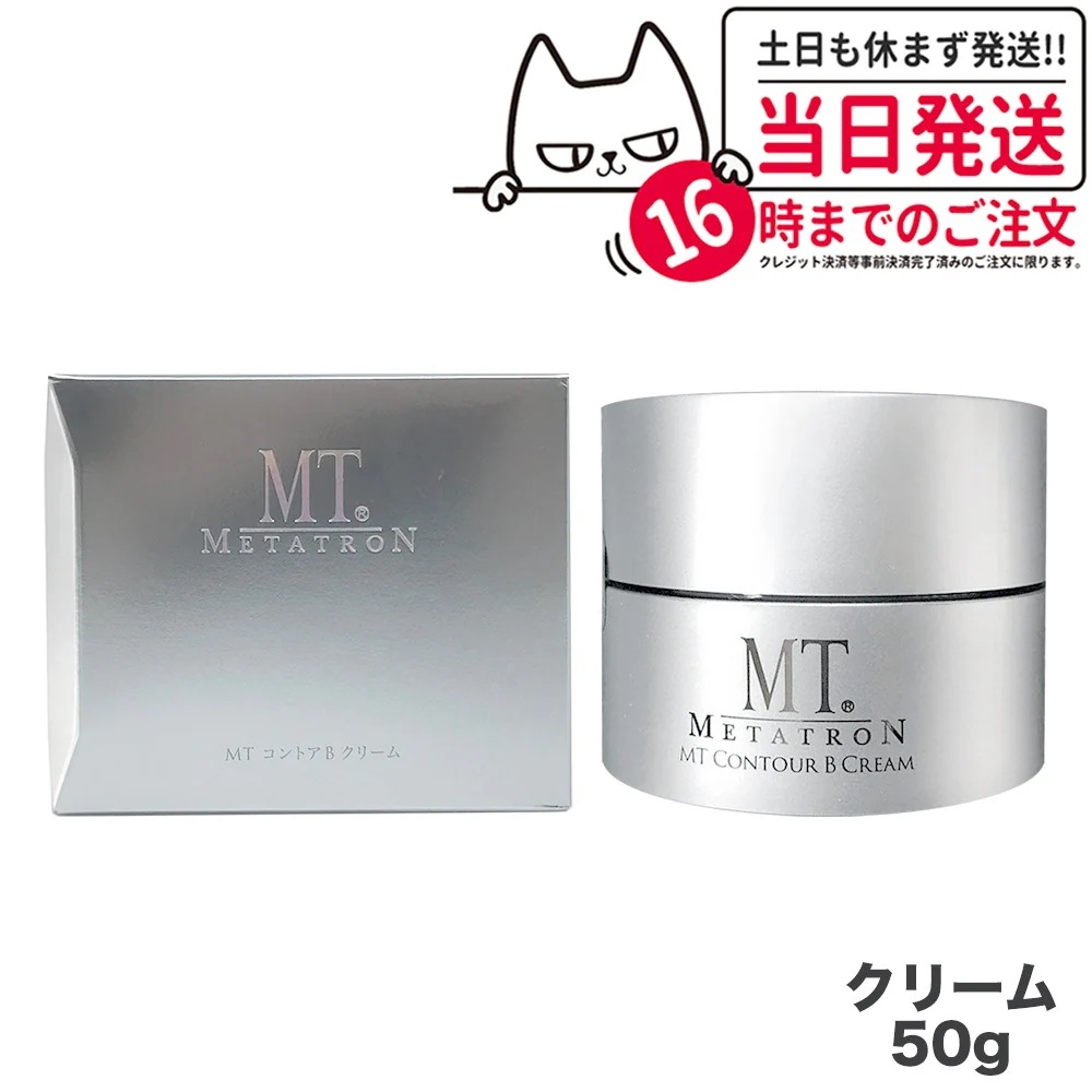 MTメタトロン化粧品 mt メタトロン コントアbクリーム 保湿クリーム 乾燥肌 肌荒れ 目元使用可能