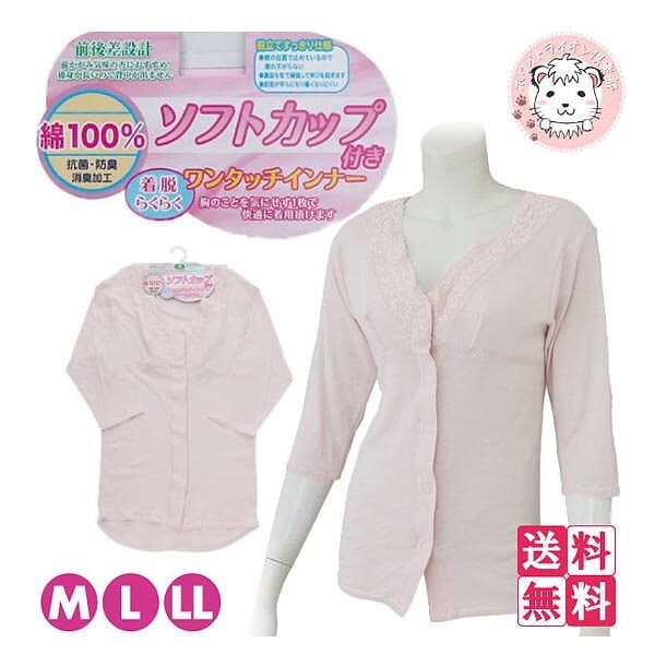 ワンタッチインナー 婦人 ソフトカップ付 前開き 7分袖肌着 ワンタッチテープ式 3枚セット