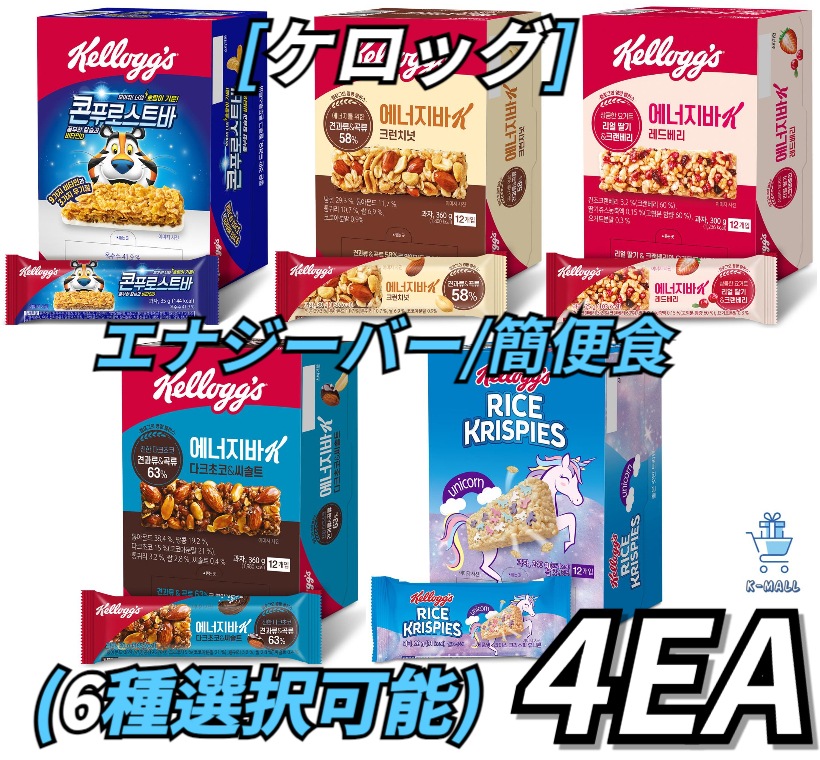 [ケラグ]食事代わりのエネルギーバー！！グラノーラシリアルエナジーバー!!(12P+1set)X4個(5種選択可能)コーンフロストバー/ ライスクリスピーユニコーン/ レッドベリーシリアル/ ダークチ
