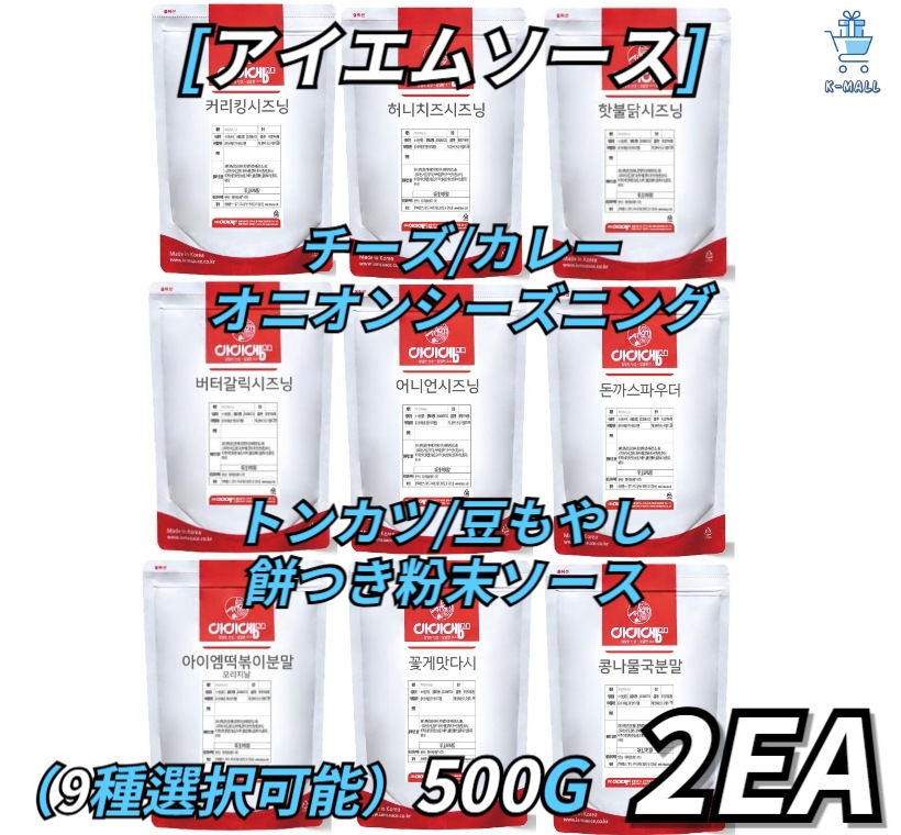 [アイエムソース] バターガーリック！オニオン！カレーキング！シーズニング/とんかつ！餅つき粉末（9種 選択可能）X2EA