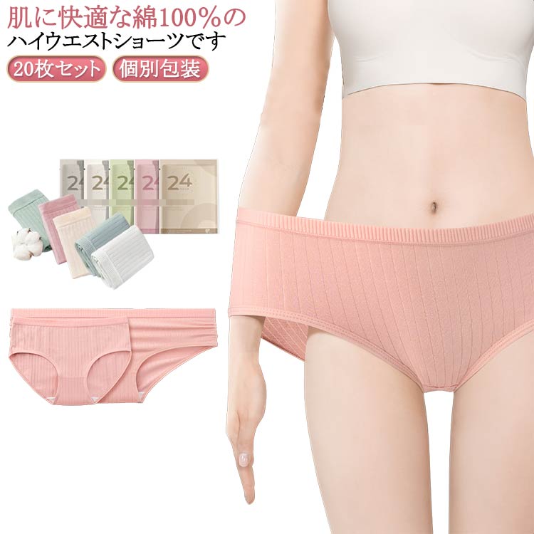 枚セット 使い捨て パンツ ショーツ 下着 インナー レディース 使い捨て下着 使い捨てショーツ ハイウエスト 個別包装 コットン 綿 妊娠 深履き 女性用 マタニティ ショーツ 生理用 無地 通