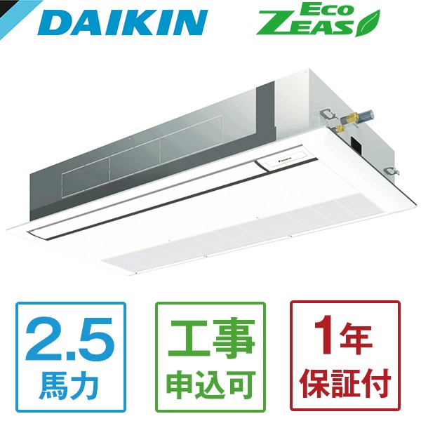 SZRK63BYV Eco ZEAS シングルフロー標準タイプ [業務用エアコン 天カセ1方向 シングル 2.5馬力 単相200V ワイヤードリモコン] メーカー直送 127,375円