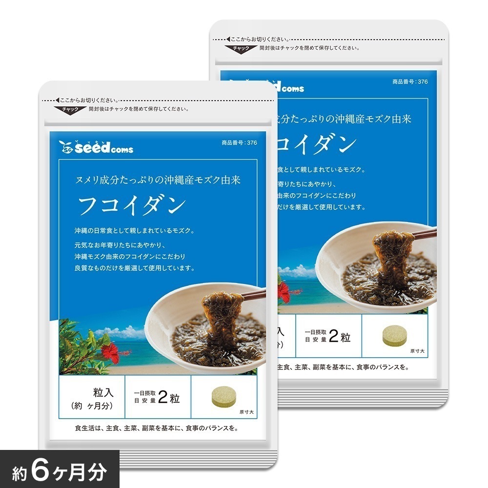 フコイダン　約６ヶ月分