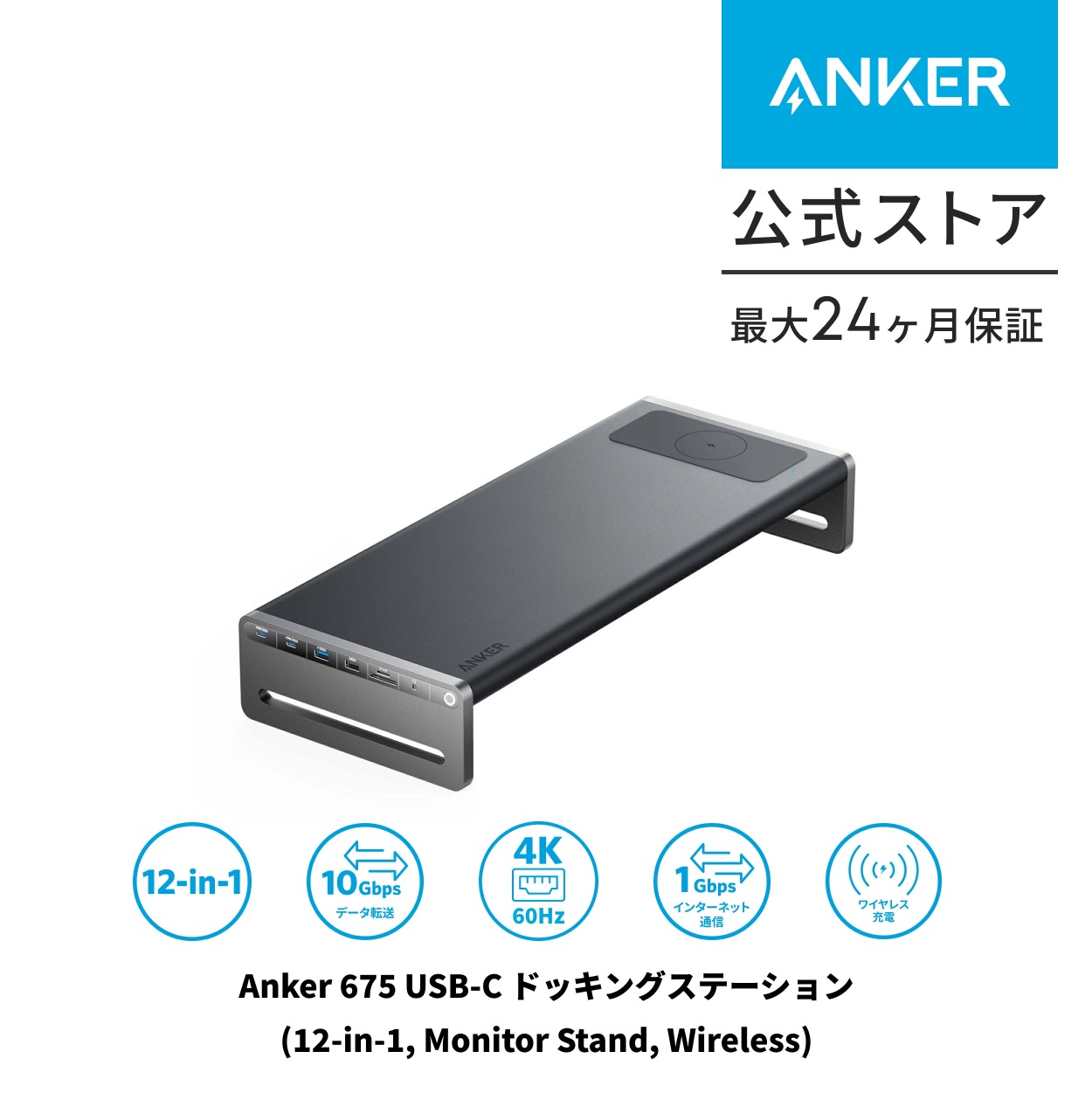 675 USB-C ドッキングステーション 12-in-1, Monitor Stand, Wireless モニタースタンド ワイヤレス充電 100W USB PD対応