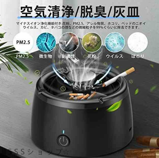 灰皿 空気清浄機 脱臭機3in1 スモークレス灰皿 卓上空気清浄機 2階段風量切替 高性能活性炭フィルター マイナスイオン発生器 USB充電式91