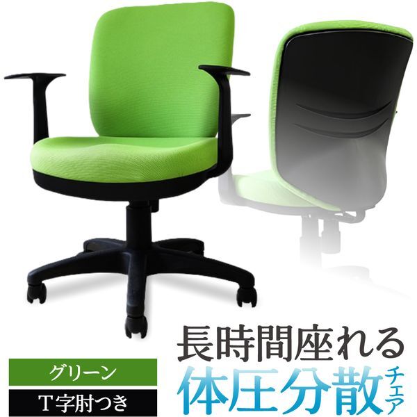 Netforce WTB-1AR-W-AT-GN グリーン 体圧分散チェア オフィスチェア (T字肘付) メーカー直送