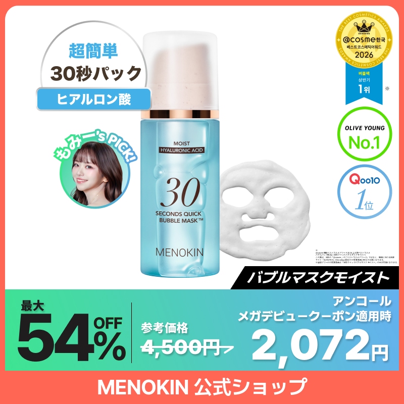 Qoo10] メノキン 【アンコールメガデビュー】【公式】30秒 : スキンケア