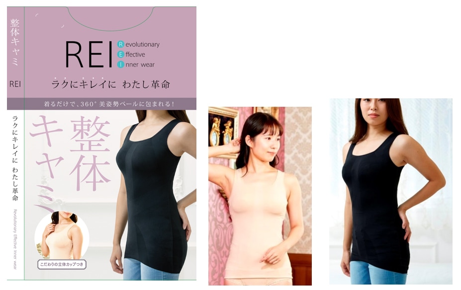 整体キャミソールREI