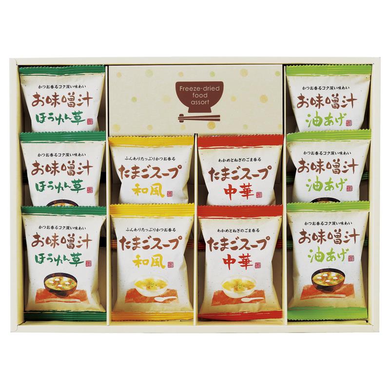 フリーズドライ 「お味噌汁・スープ詰合せ」 AT-BE