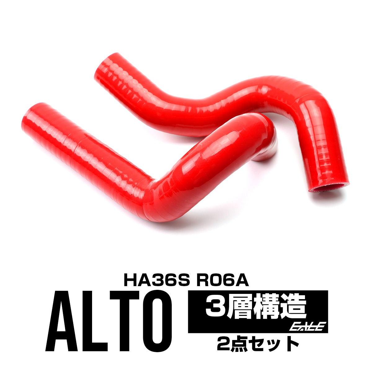HA36S アルト ターボ RS ワークス シリコン ラジエターホース 2点セット 3層構造 S-153-R 4,277円