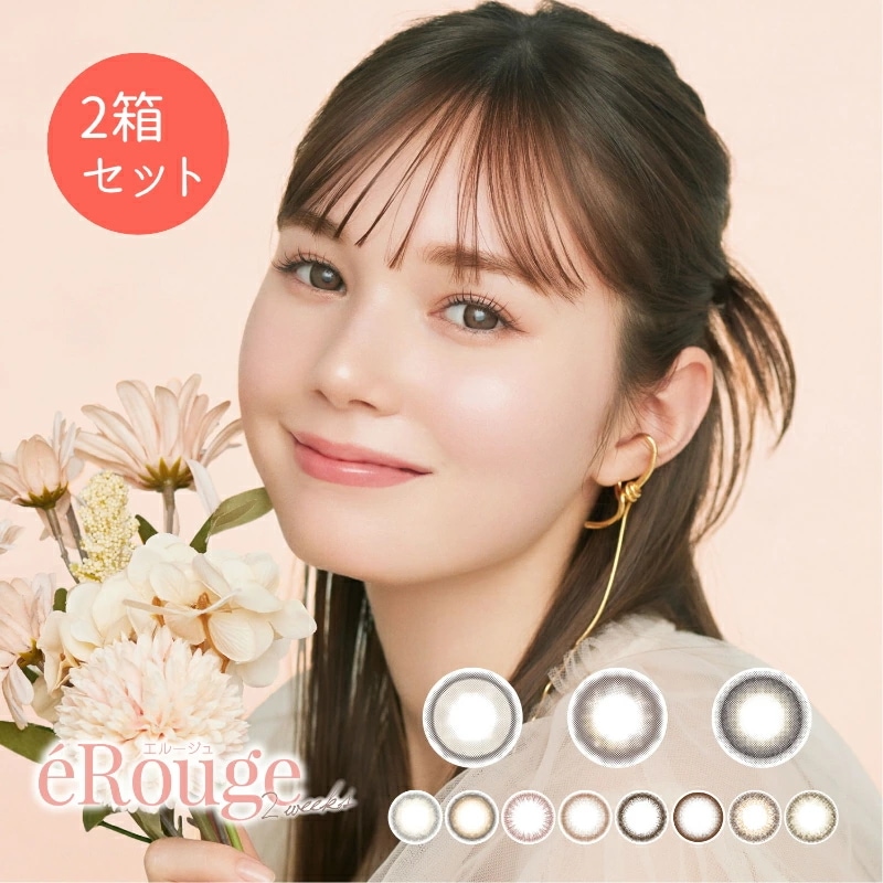 【2箱セット】erouge エルージュ カラコン 2week 6枚入 2箱（12枚） 度あり 度なし カラコン マーシュ彩