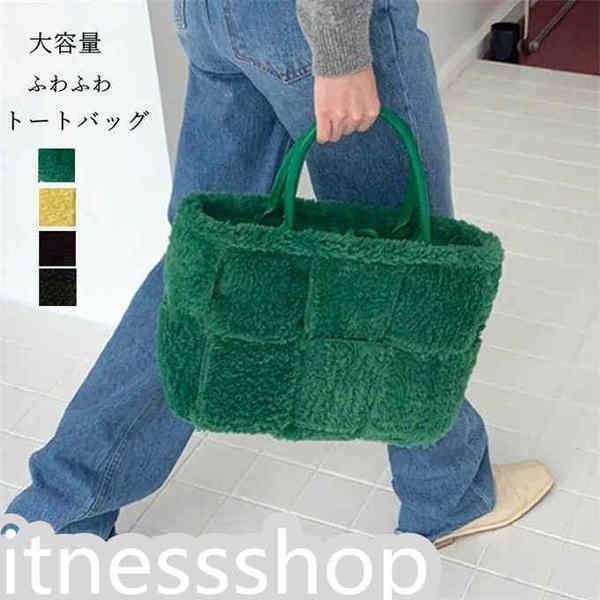 新生活 ボア バッグ トートバッグ 手提げ レディース 手提げバッグ ハンドバッグ 大容量 韓国ファッションバッグ おしゃれ もこもこ ふわふわ トレンド プレゼント 秋冬