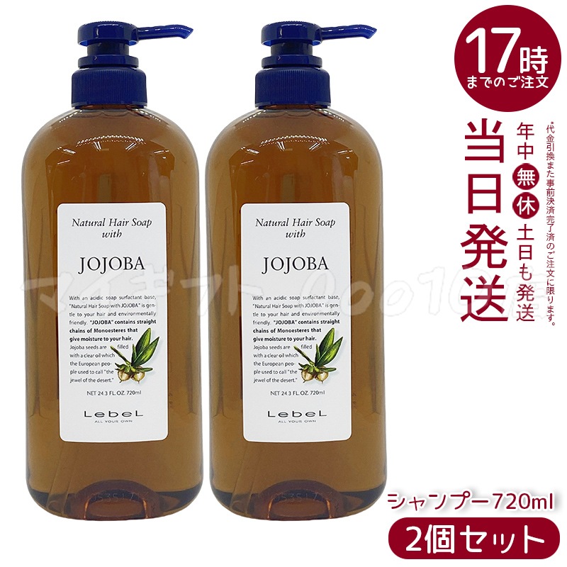 【2個セット】ルベル Natural ナチュラルヘアソープ ウィズJO 720ml シャンプー 5,330円