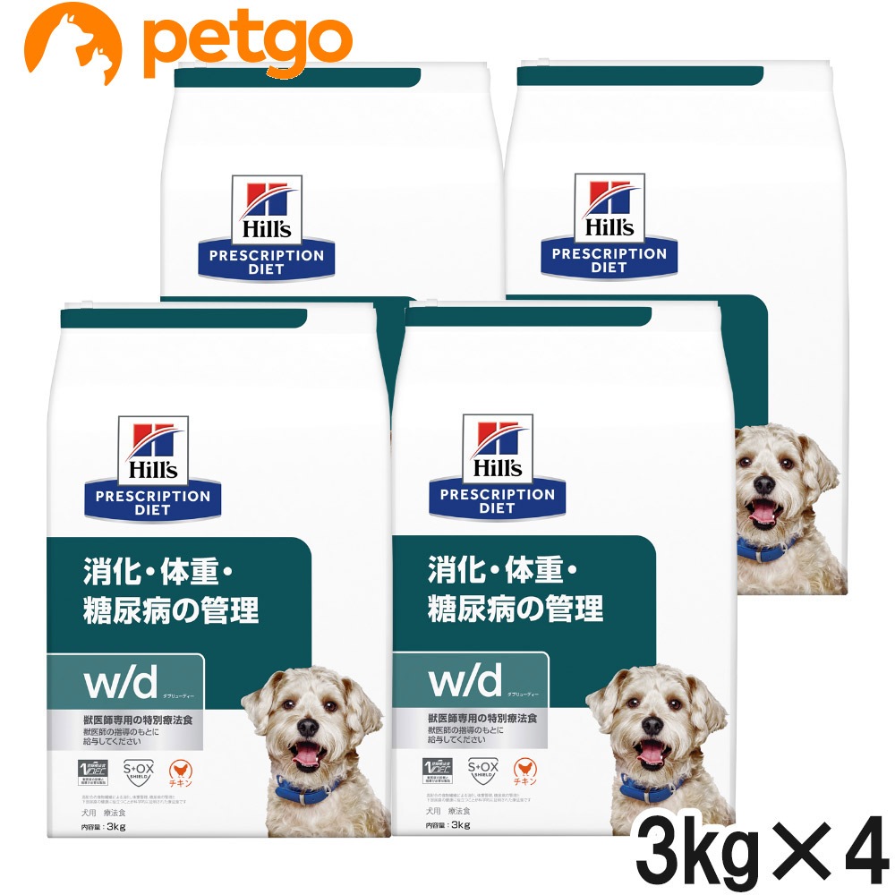ヒルズ 食事療法食 犬用 w/d ダブリューディー 消化・体重・糖尿病の管理 ドライ 3kg×4袋【ケース販売】